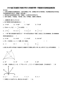 2026届江苏省镇江市部分学校七年级数学第一学期期末质量跟踪监视试题含解析