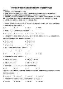 2026届江苏省镇江市丹阳市七年级数学第一学期期末考试试题含解析