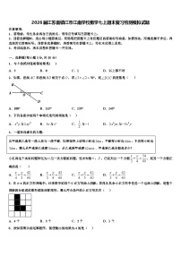 2026届江苏省镇江市江南学校数学七上期末复习检测模拟试题含解析