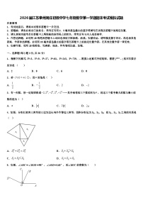 2026届江苏泰州周庄初级中学七年级数学第一学期期末考试模拟试题含解析