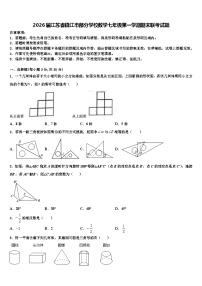 2026届江苏省镇江市部分学校数学七年级第一学期期末联考试题含解析