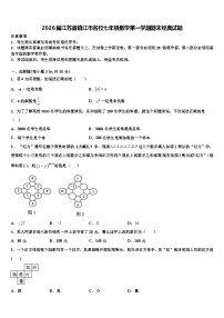2026届江苏省镇江市名校七年级数学第一学期期末经典试题含解析