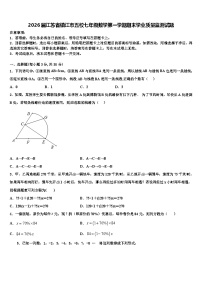 2026届江苏省镇江市五校七年级数学第一学期期末学业质量监测试题含解析