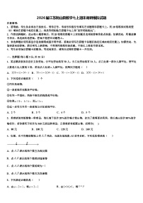 2026届江苏铜山县数学七上期末调研模拟试题含解析