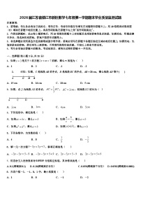 2026届江苏省镇江市新区数学七年级第一学期期末学业质量监测试题含解析