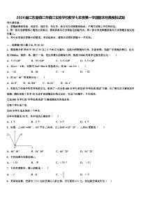 2026届江苏省镇江市镇江实验学校数学七年级第一学期期末经典模拟试题含解析