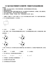 2026届江苏宿迁沭阳县联考七年级数学第一学期期末学业质量监测模拟试题含解析