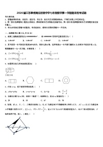 2026届江苏泰州周庄初级中学七年级数学第一学期期末统考试题含解析