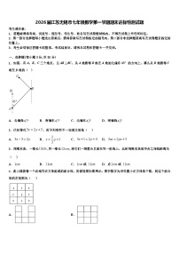 2026届江苏无锡市七年级数学第一学期期末达标检测试题含解析