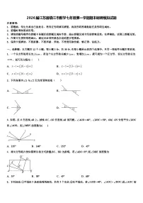 2026届江苏省镇江市数学七年级第一学期期末调研模拟试题含解析