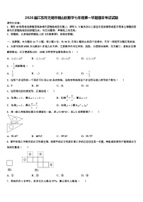 2026届江苏炸无锡市锡山区数学七年级第一学期期末考试试题含解析