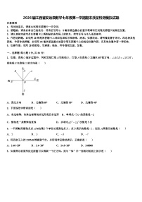 2026届江西省安远县数学七年级第一学期期末质量检测模拟试题含解析