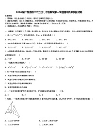2026届江苏省镇江市五校七年级数学第一学期期末统考模拟试题含解析