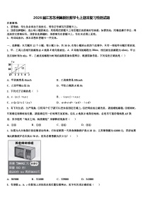 2026届江苏苏州高新区数学七上期末复习检测试题含解析