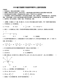 2026届江苏省镇江市宜城中学数学七上期末检测试题含解析