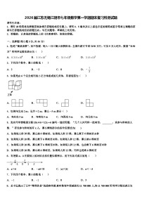 2026届江苏无锡江阴市七年级数学第一学期期末复习检测试题含解析