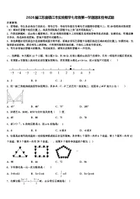 2026届江苏省镇江市实验数学七年级第一学期期末统考试题含解析