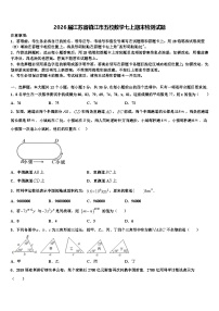 2026届江苏省镇江市五校数学七上期末检测试题含解析