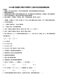 2026届江苏省镇江市镇江中学数学七上期末学业质量监测模拟试题含解析