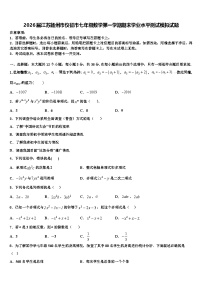 2026届江苏扬州市仪征市七年级数学第一学期期末学业水平测试模拟试题含解析
