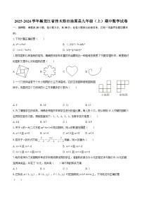 2025-2026学年黑龙江省佳木斯市汤原县九年级（上）期中数学试卷-自定义类型