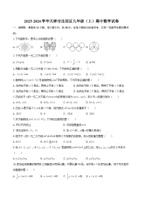 2025-2026学年天津市北辰区九年级（上）期中数学试卷-自定义类型