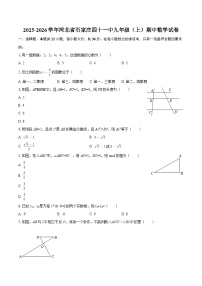 2025-2026学年河北省石家庄四十一中九年级（上）期中数学试卷-自定义类型