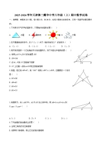 2025-2026学年天津第二耀华中学八年级（上）期中数学试卷-自定义类型