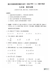 重庆市朝阳中学2025-2026学年九年级上学期期中考试 数学试题