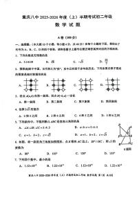 重庆市第八中学校2025-2026学年上学期八年级期中数学试题+