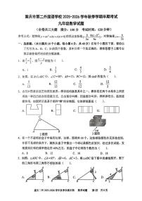 重庆市第二外国语学校2025-2026学年九年级上学期期中数学试卷