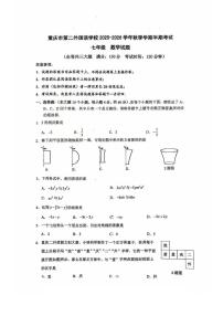重庆市第二外国语学校2025-2026学年七年级上学期期中数学考试卷