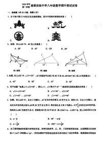 浙江省宁波市慈溪市慈溪实验中学2025-2026学年八年级上学期期中数学试卷