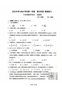 浙江省杭州市启正中学2025-2026学年七年级上学期数学期中考试卷