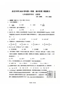 浙江省杭州市启正中学2025-2026学年七年级上学期数学期中考试卷