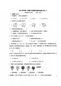 浙江省金华市永康市联盟2025-2026学年九年级上学期期中联考数学试卷