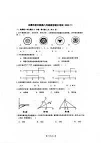 浙江省金华市永康市联盟2025-2026学年八年级上学期期中联考数学试卷