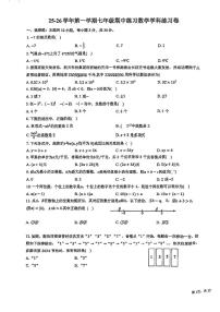 天津市津南区咸水沽四中2025-2026学年上学期七年级期中数学考试试卷