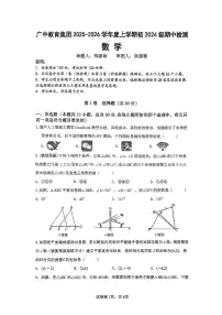 四川省广元市广中教育集团2025-2026学年上学期期中考试八年级数学试题