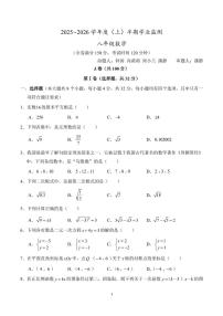 四川省成都市七中育才学校2025-2026学年 八年级上学期期中数学试题