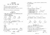 四川省成都市第十二中学2025-2026学年 九年级上学期数学期中试题