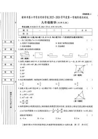 陕西省榆林市第六中学共同体2025-2026学年九年级上学期期中考试数学试卷