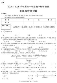 陕西省安康市汉阴县2025-2026学年七年级上学期11月期中数学试题