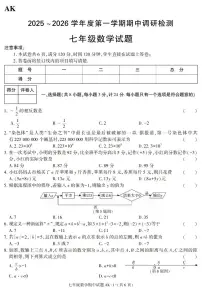 陕西省安康市汉阴县2025-2026学年七年级上学期11月期中数学试题