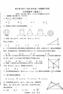 陕西省汉中市龙岗学校2025-2026学年上学期期中考试九年级数学试卷