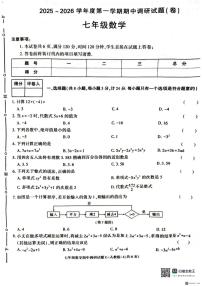 陕西省渭南市韩城市2025-2026学年七年级上学期11月期中数学试题