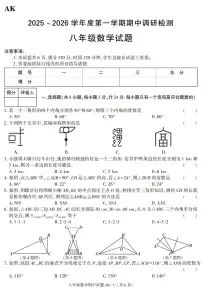 陕西省安康市汉阴县2025-2026学年八年级上学期11月期中数学试题