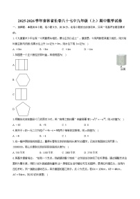 2025-2026学年吉林省长春八十七中九年级（上）期中数学试卷