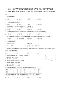 2025-2026学年江苏省无锡市宜兴市七年级（上）期中数学试卷