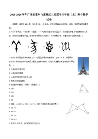 2025-2026学年广东省惠州市惠城区三校联考八年级（上）期中数学试卷